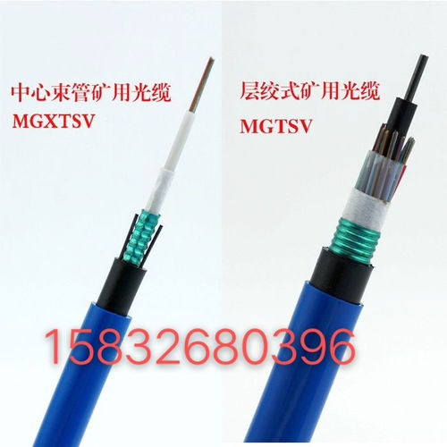 矿用阻燃光缆MGTSV 矿山通信的“安全神经”